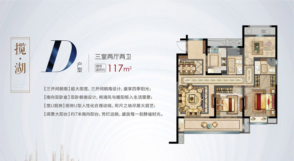 常德御湖半岛D户型