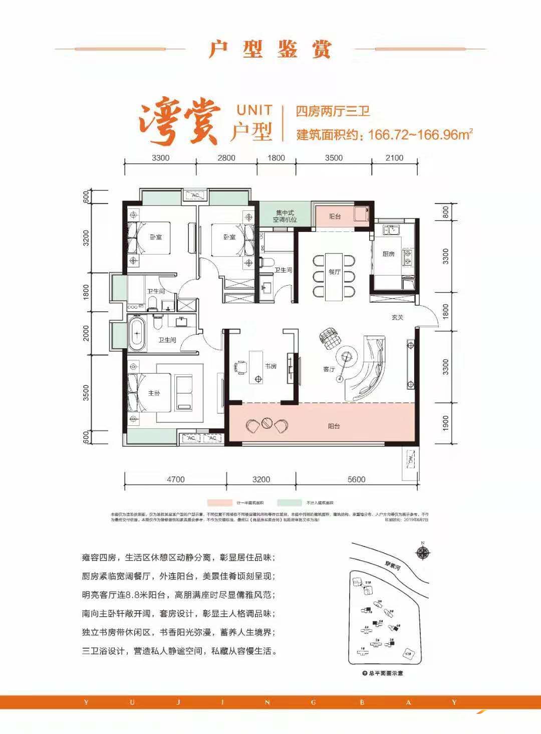 常德奥园誉景湾湾赏户型
