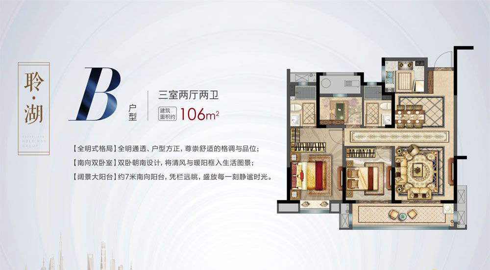 常德御湖半岛B户型