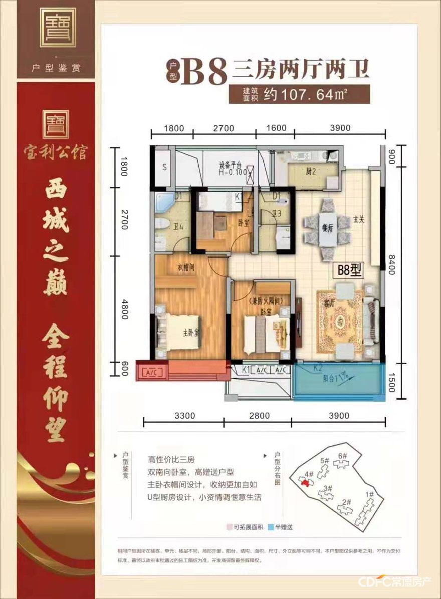 石门宝利公馆B8户型