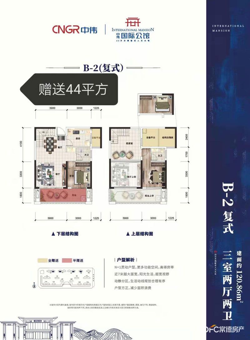 石门中伟国际公馆B2户型