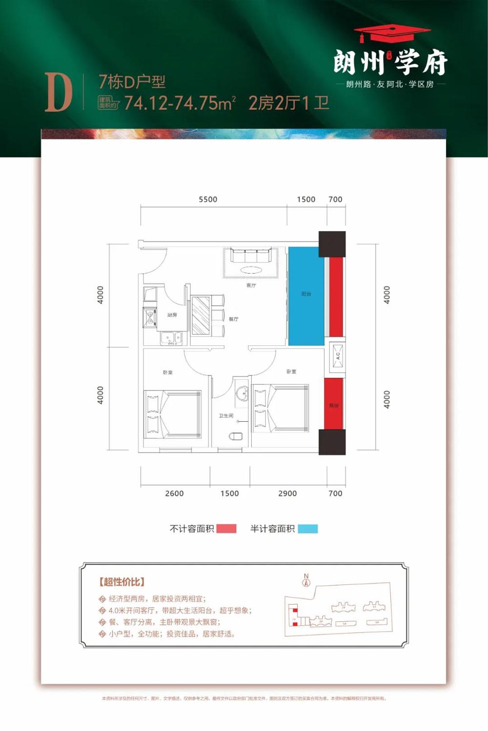 常德朗州学府D户型