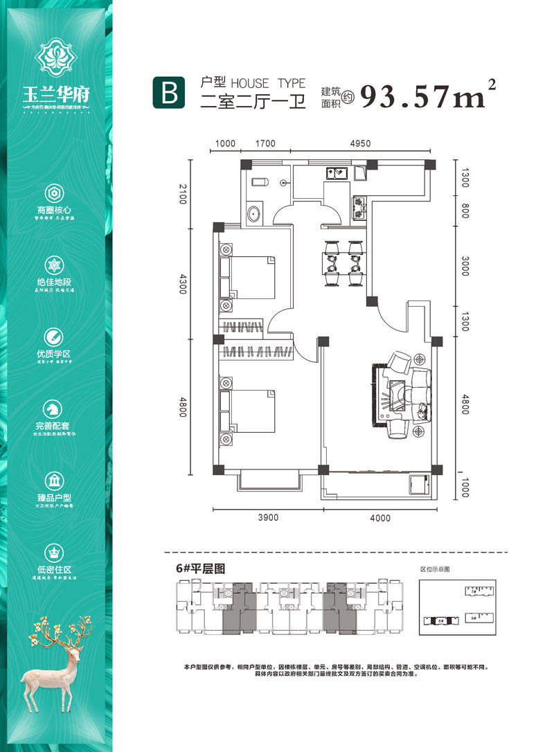 益阳玉兰华府B户型