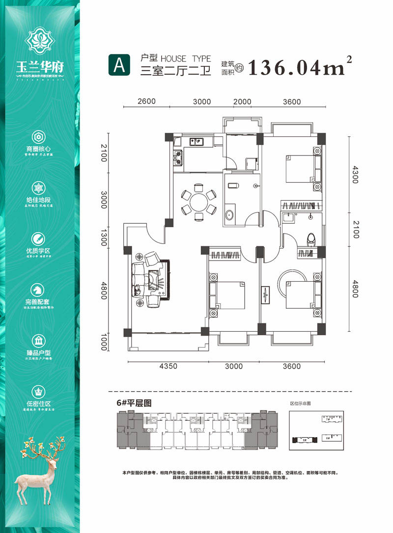 益阳玉兰华府A户型