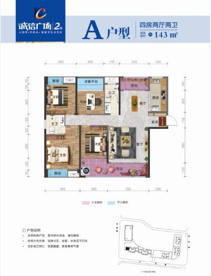 桃源诚信广场二期A户型