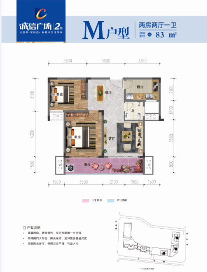 桃源诚信广场二期M户型