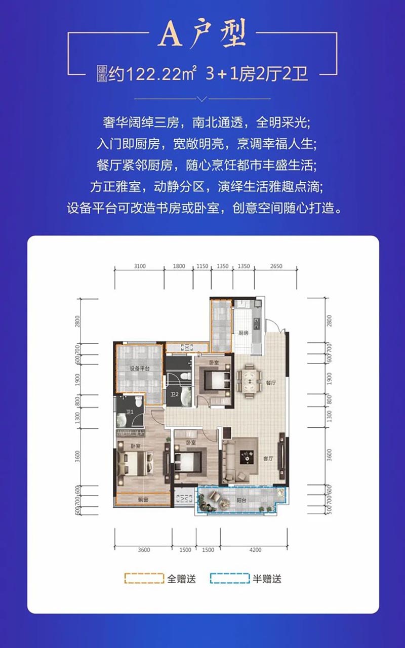 汨罗罗城中央广场A户型