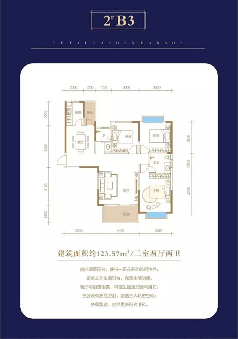 湘阴裕泰金港湾二期2#B3户型