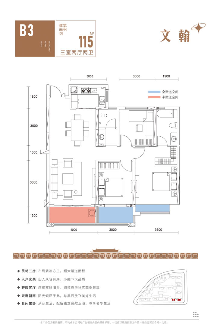 澧县金源中央公园户型B3