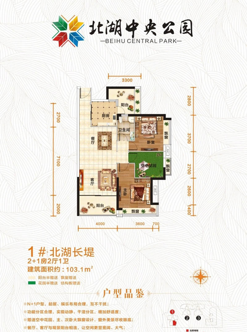 郴州北湖中央公园1栋A户型