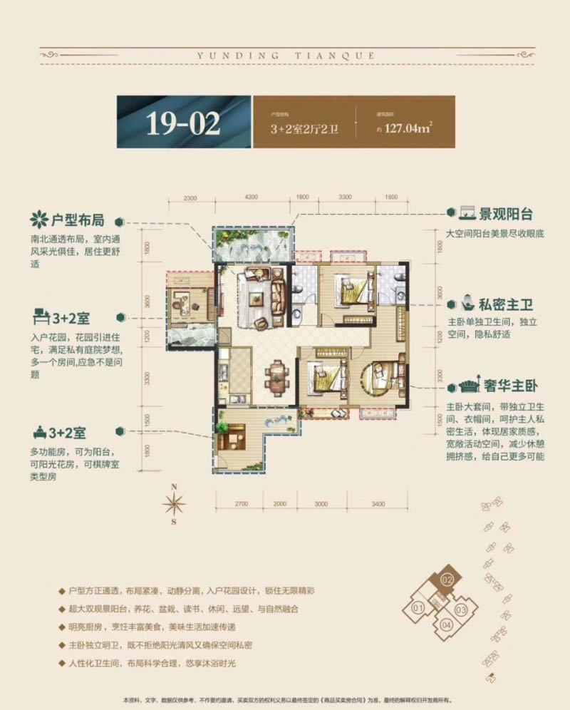 郴州云鼎天阙19栋02户型