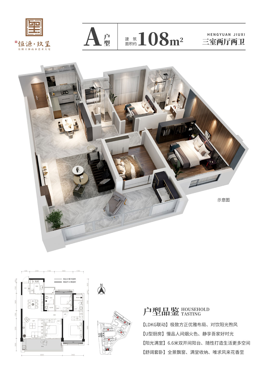 恒源玖玺A户型