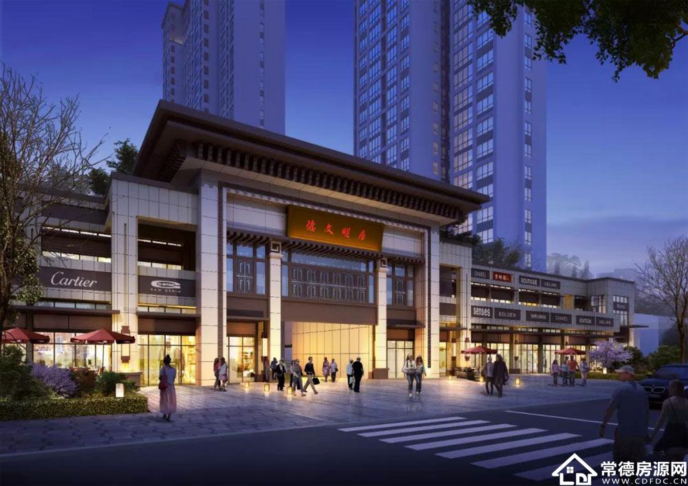 常德德文明居实景图
